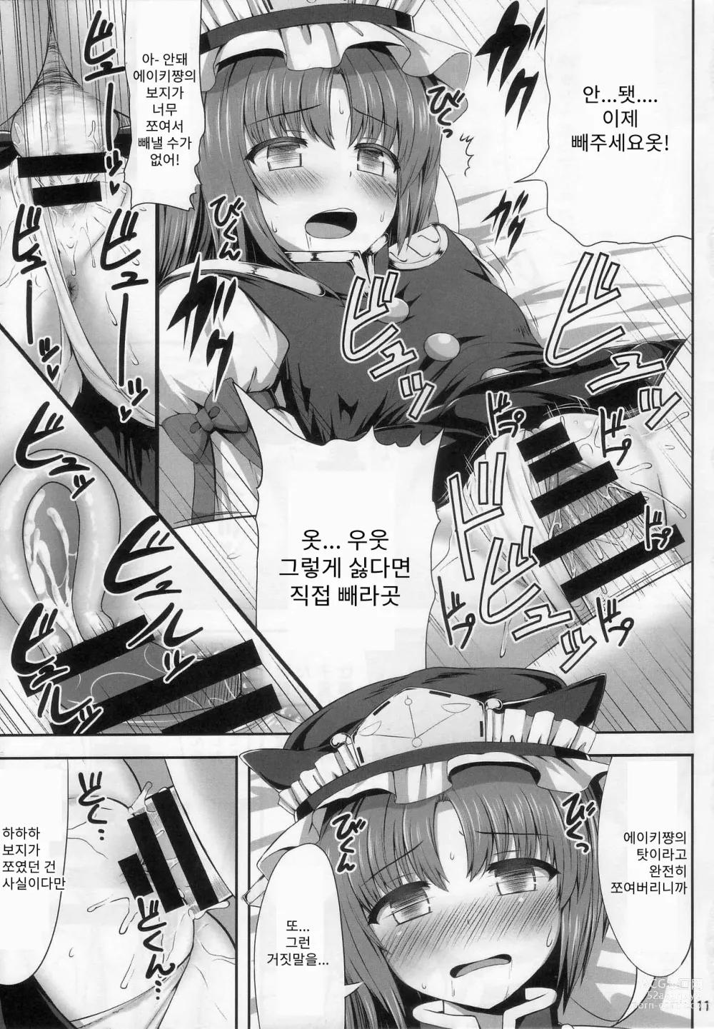 Page 11 of doujinshi 영구휴가