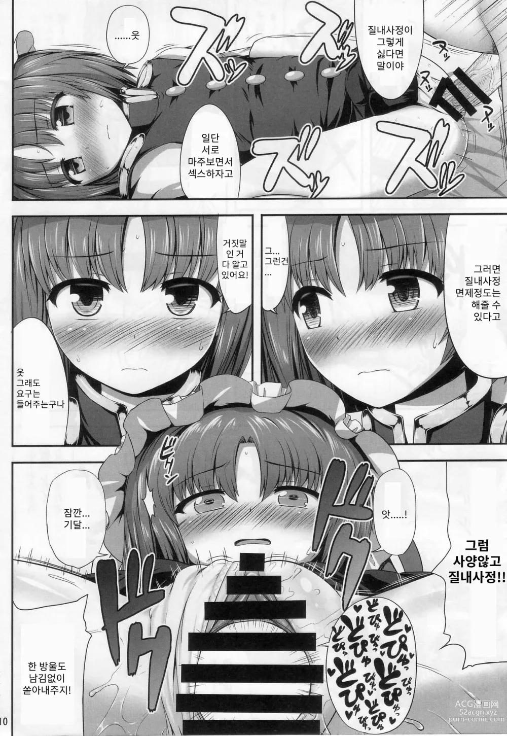 Page 10 of doujinshi 영구휴가