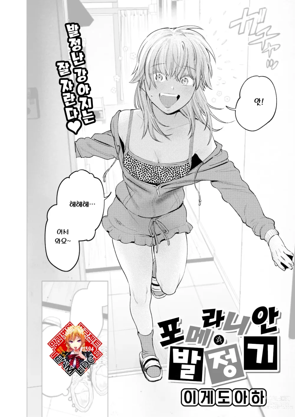 Page 1 of manga 포메라니안과 발정기