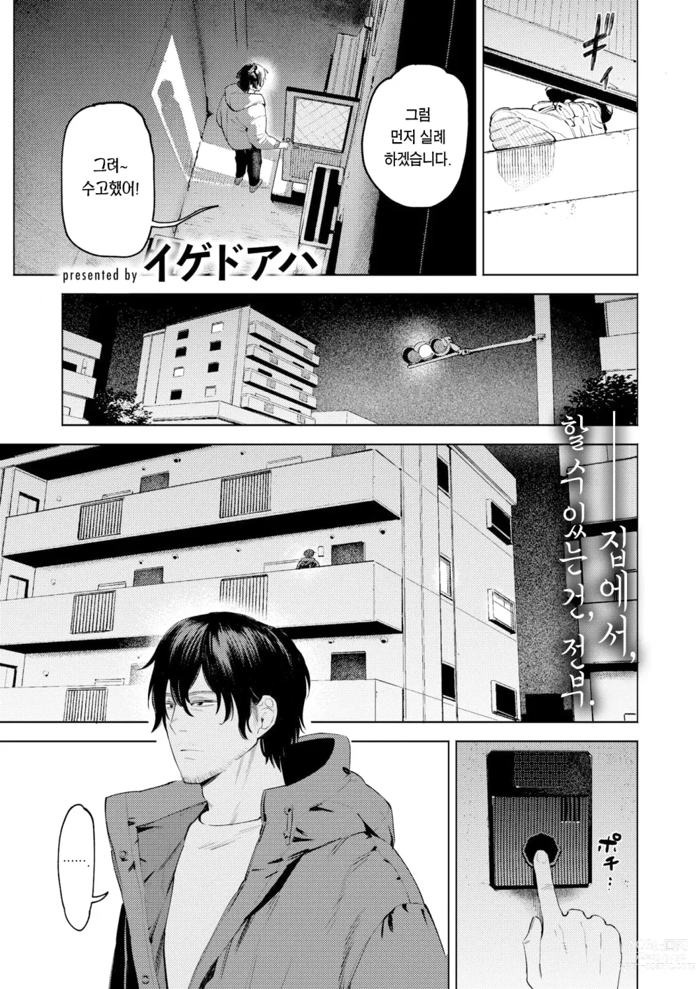Page 2 of manga 포메라니안과 발정기