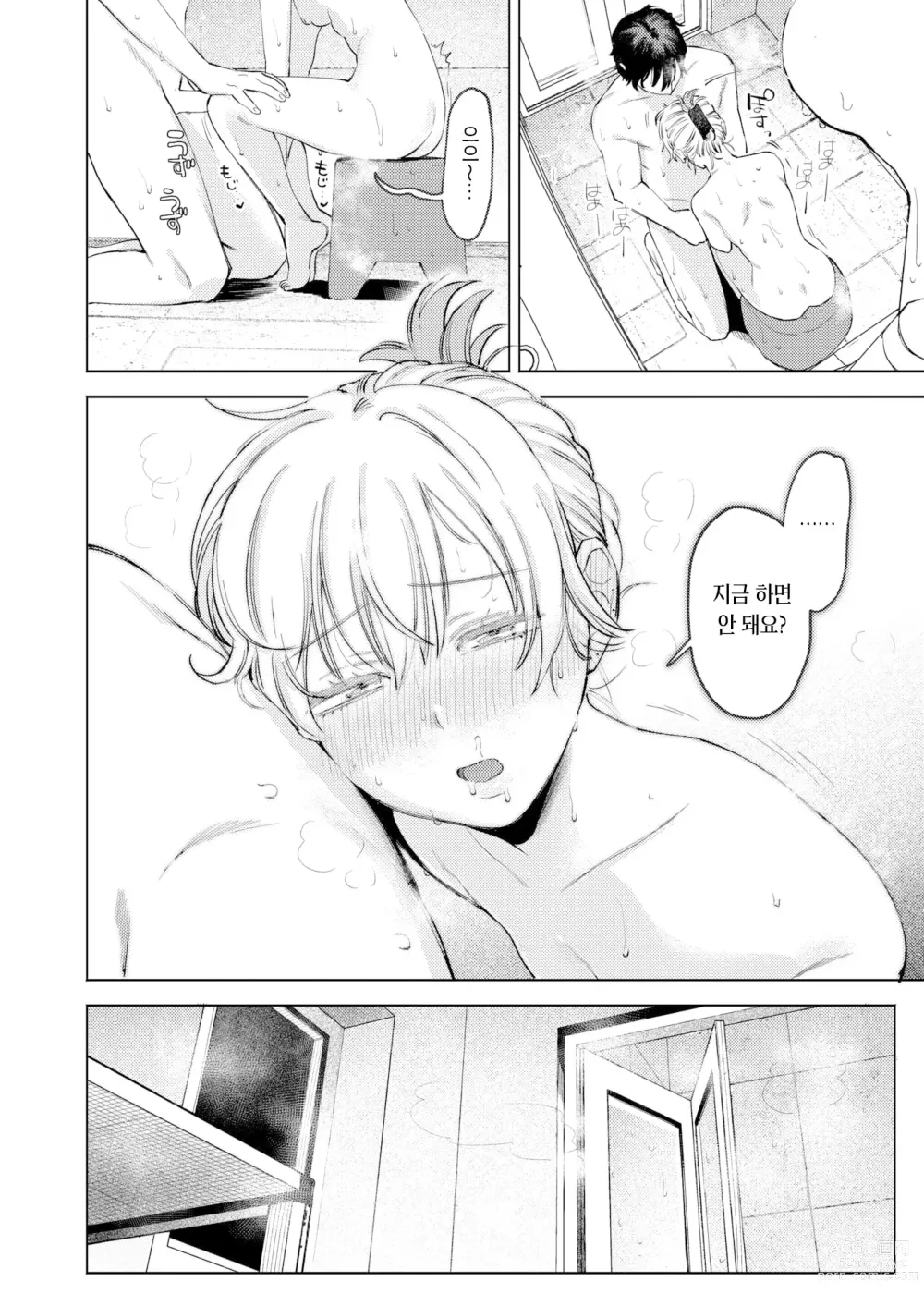 Page 15 of manga 포메라니안과 발정기