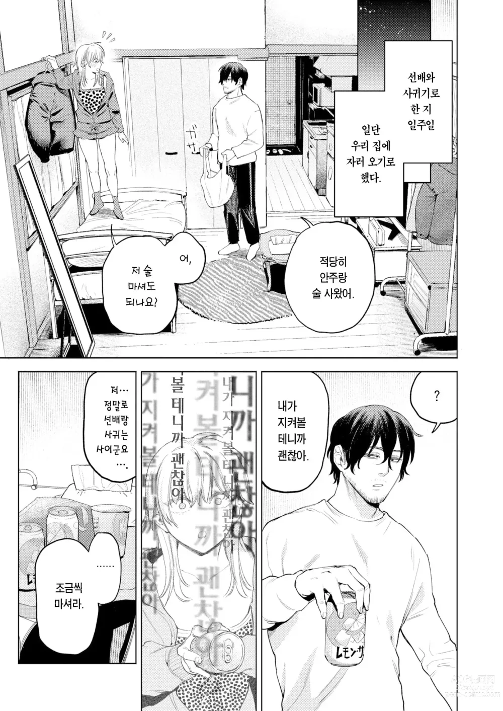 Page 4 of manga 포메라니안과 발정기