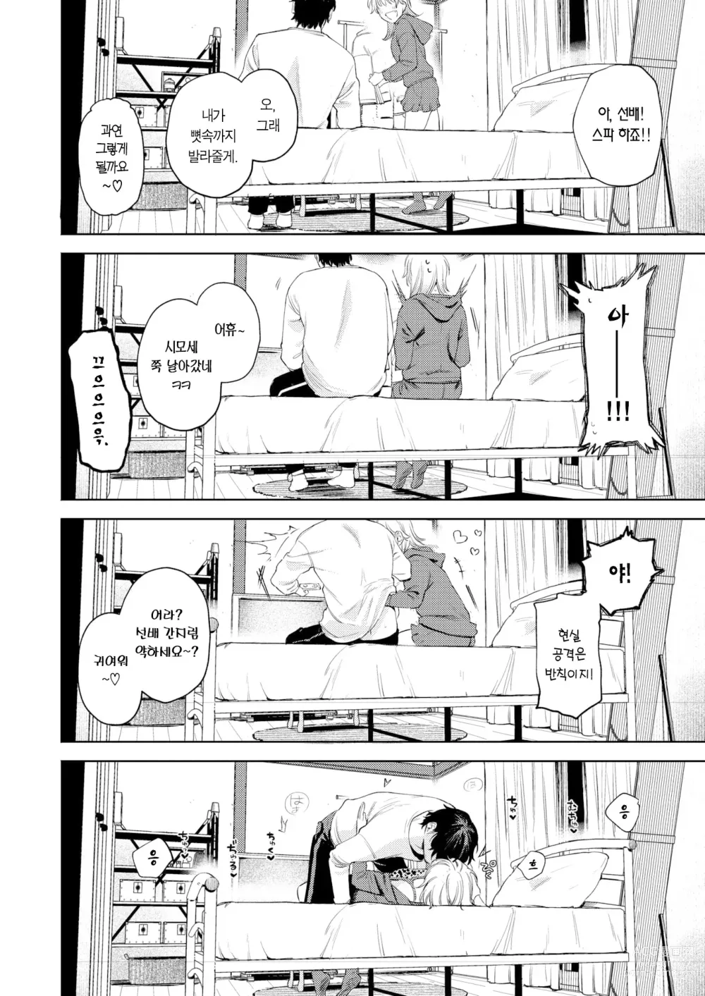 Page 5 of manga 포메라니안과 발정기