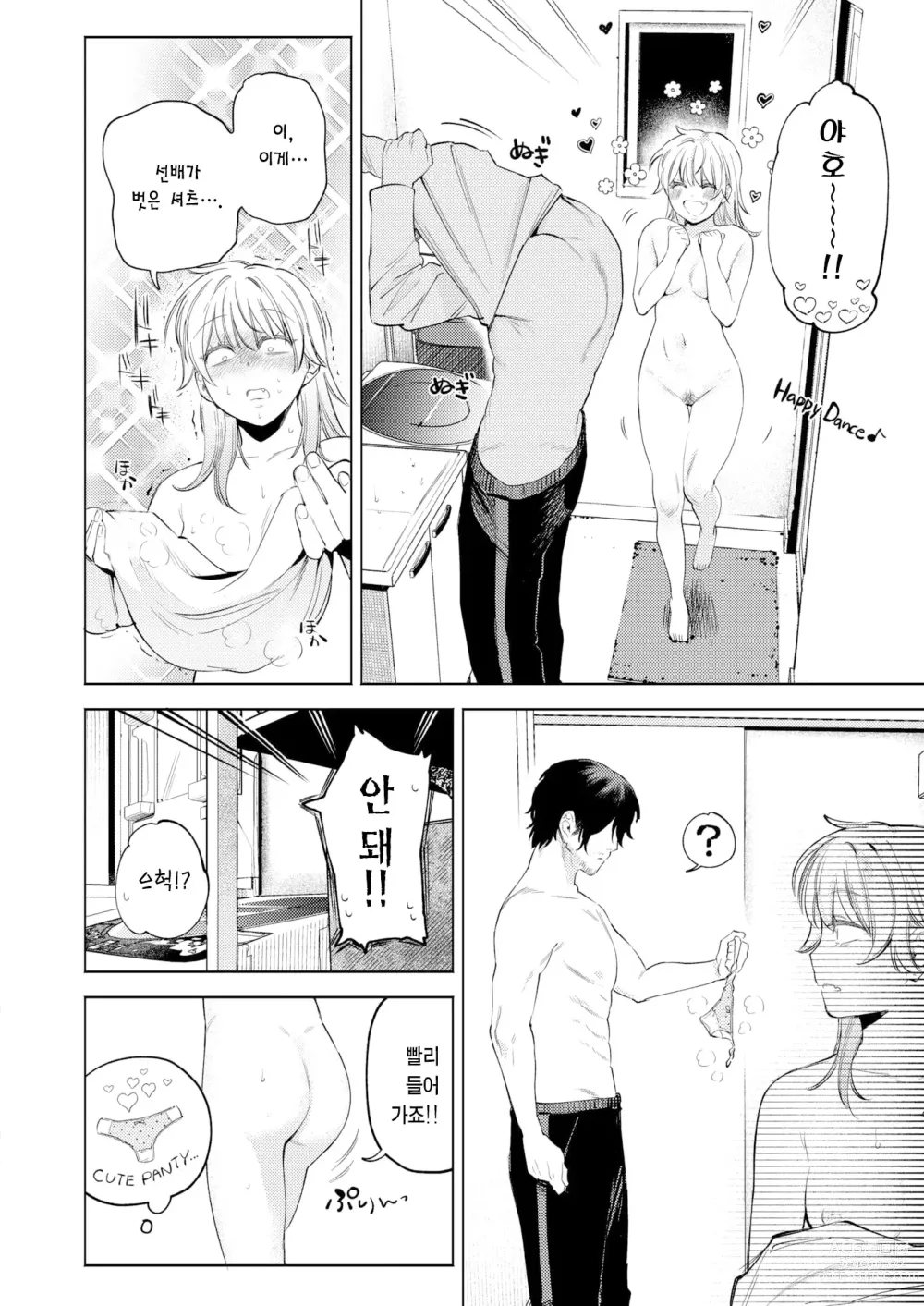 Page 7 of manga 포메라니안과 발정기