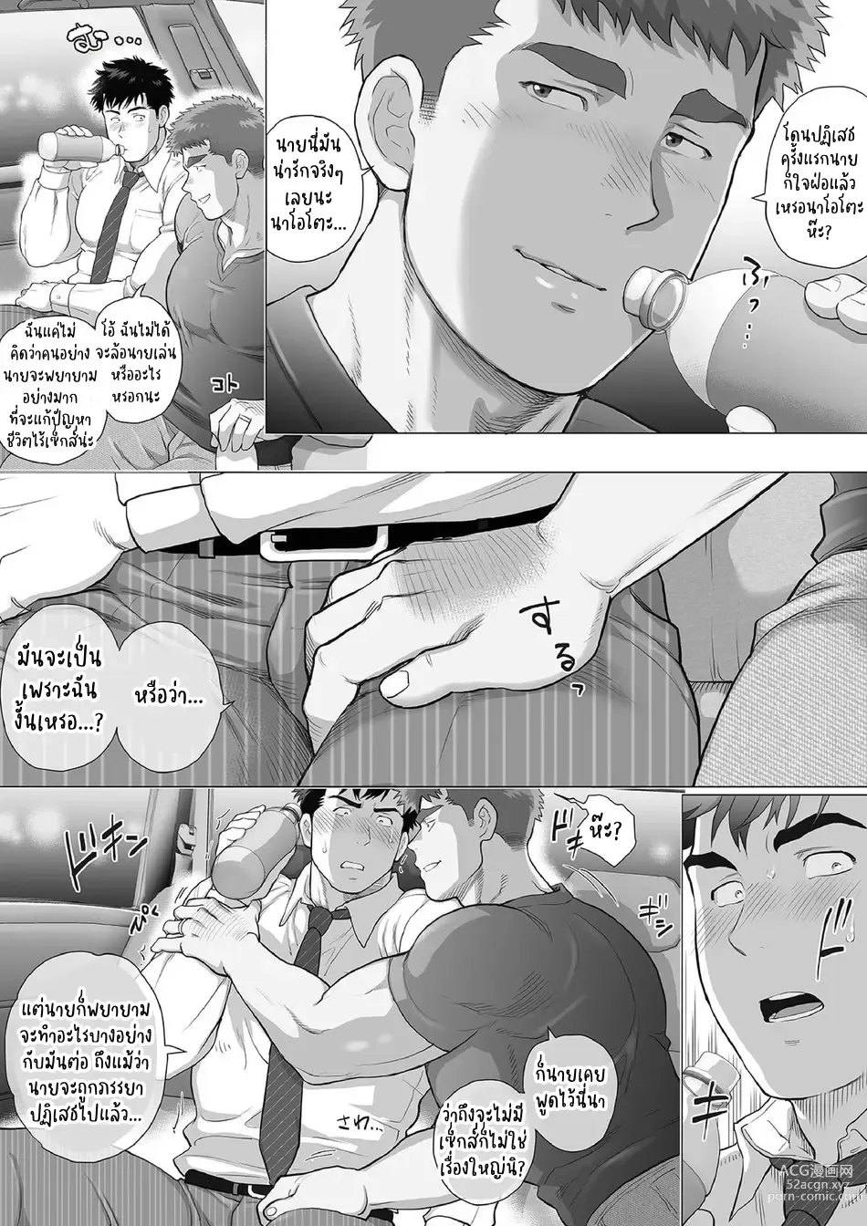 Page 11 of doujinshi Naoto Papa to Tomoyuki Papa – Papa Naoto & Papa Tomoyuki 3