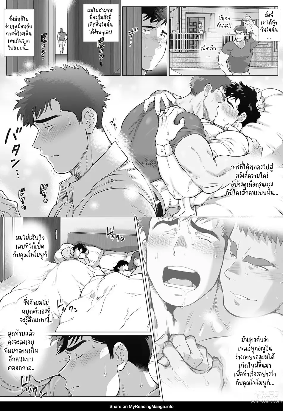 Page 3 of doujinshi Naoto Papa to Tomoyuki Papa – Papa Naoto & Papa Tomoyuki 3