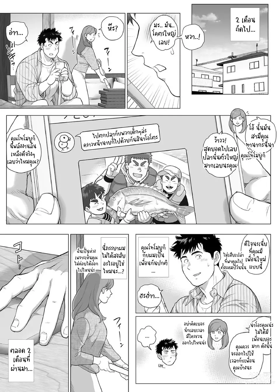 Page 4 of doujinshi Naoto Papa to Tomoyuki Papa – Papa Naoto & Papa Tomoyuki 3