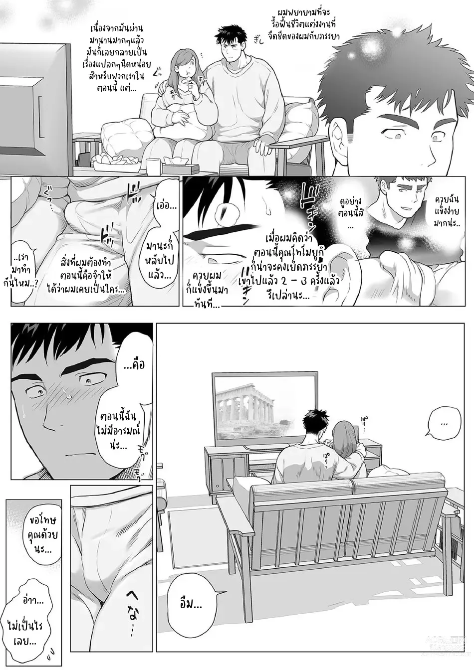 Page 5 of doujinshi Naoto Papa to Tomoyuki Papa – Papa Naoto & Papa Tomoyuki 3