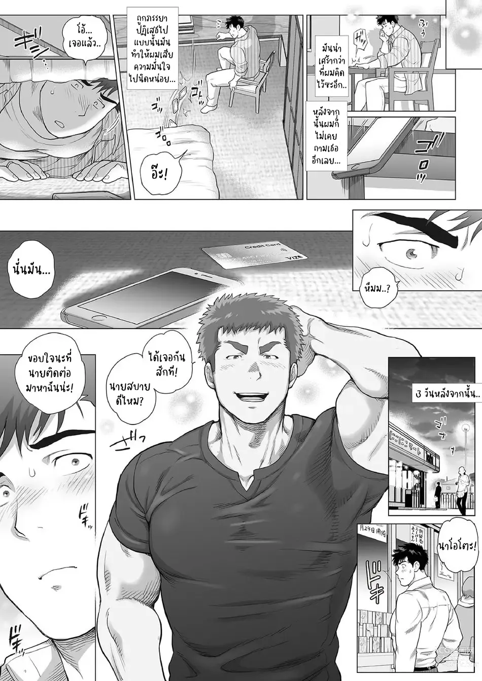 Page 6 of doujinshi Naoto Papa to Tomoyuki Papa – Papa Naoto & Papa Tomoyuki 3