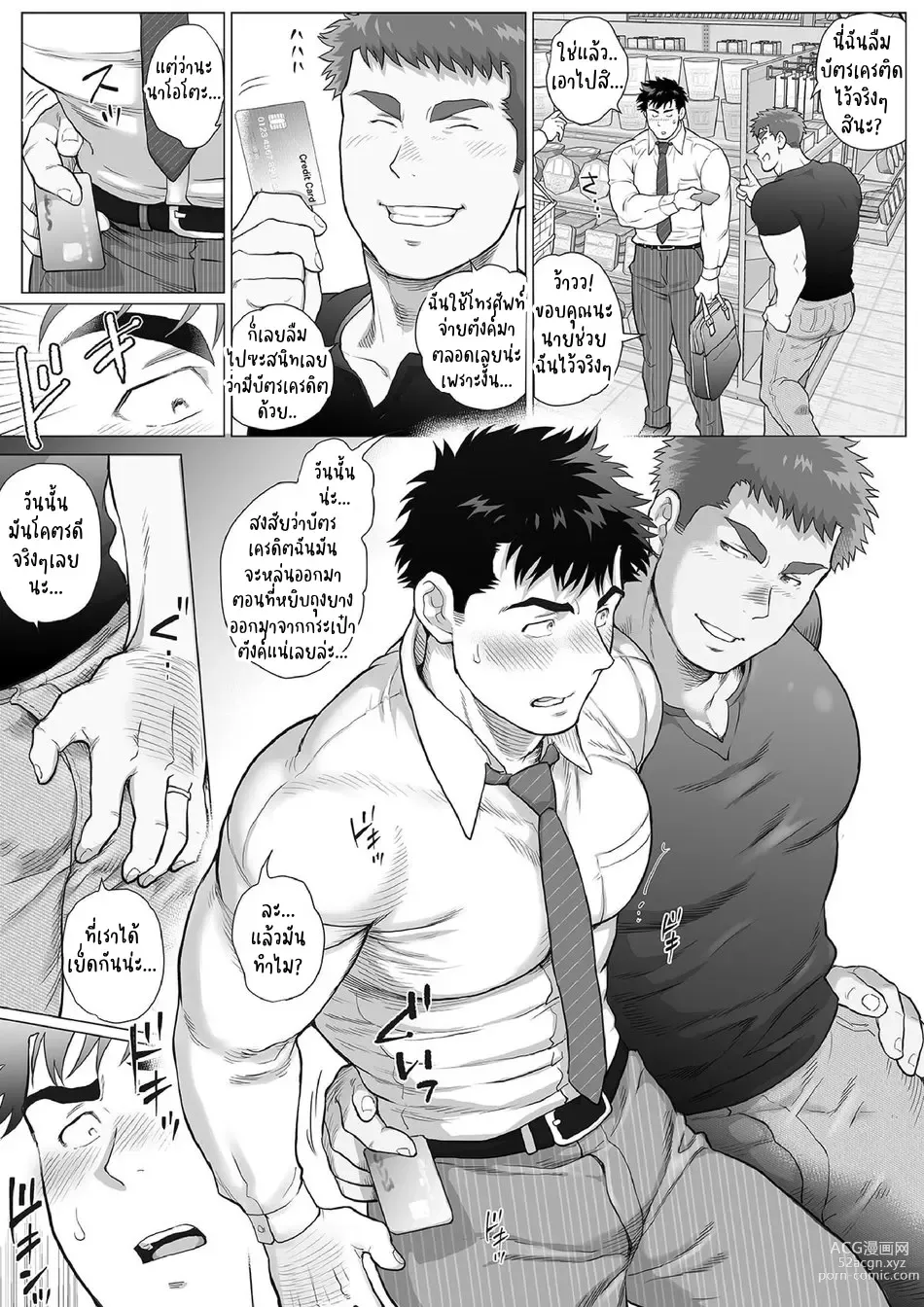 Page 7 of doujinshi Naoto Papa to Tomoyuki Papa – Papa Naoto & Papa Tomoyuki 3