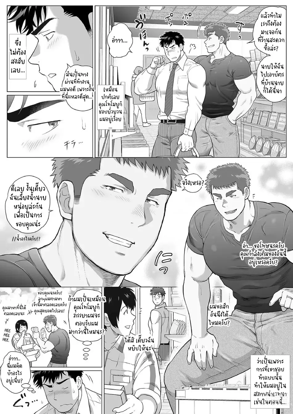 Page 8 of doujinshi Naoto Papa to Tomoyuki Papa – Papa Naoto & Papa Tomoyuki 3