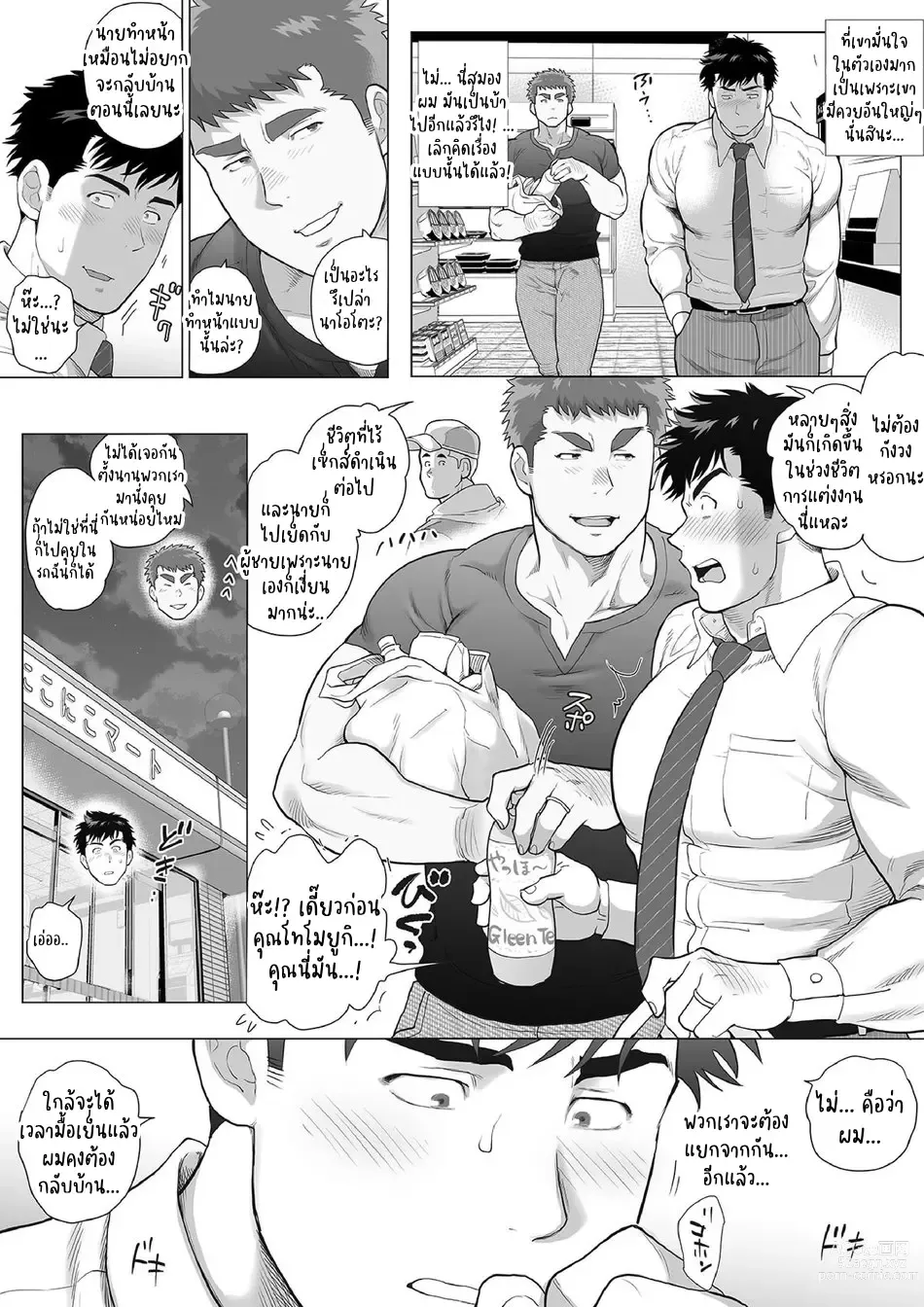 Page 9 of doujinshi Naoto Papa to Tomoyuki Papa – Papa Naoto & Papa Tomoyuki 3