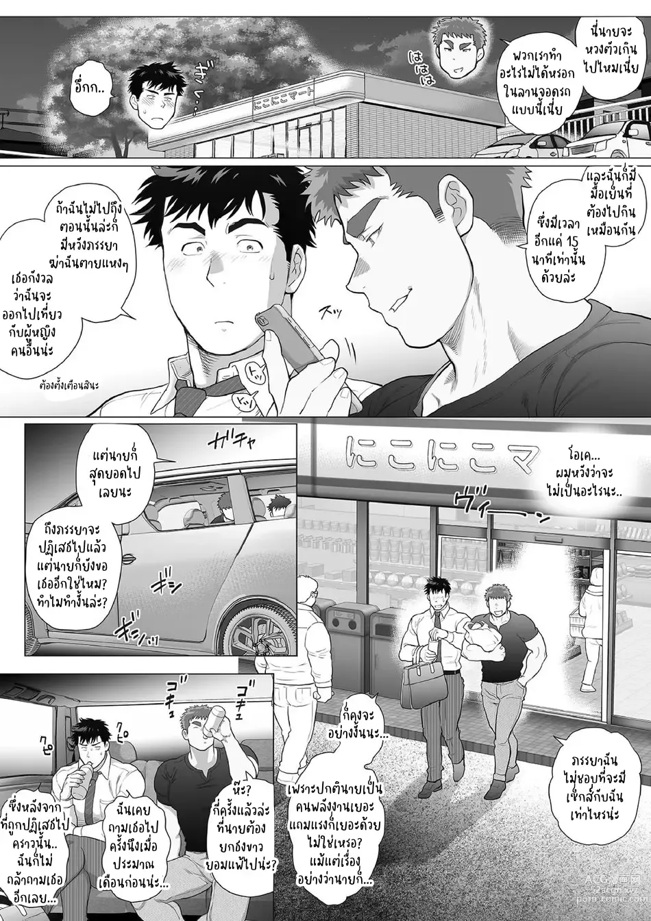 Page 10 of doujinshi Naoto Papa to Tomoyuki Papa – Papa Naoto & Papa Tomoyuki 3