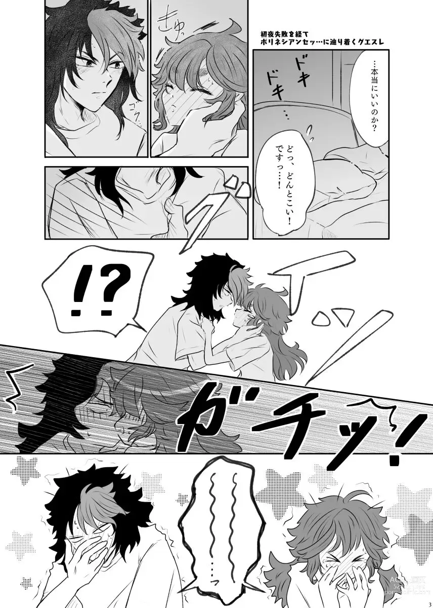 Page 2 of doujinshi Melting you[Gundam witch from mercury)