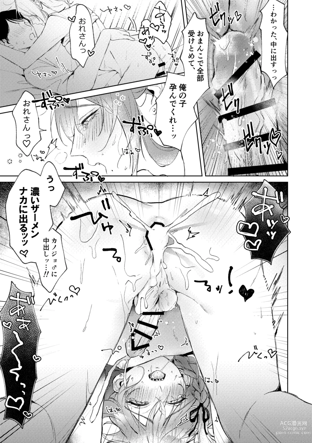 Page 34 of doujinshi Ore no Kanojo no Mayoi-kun.