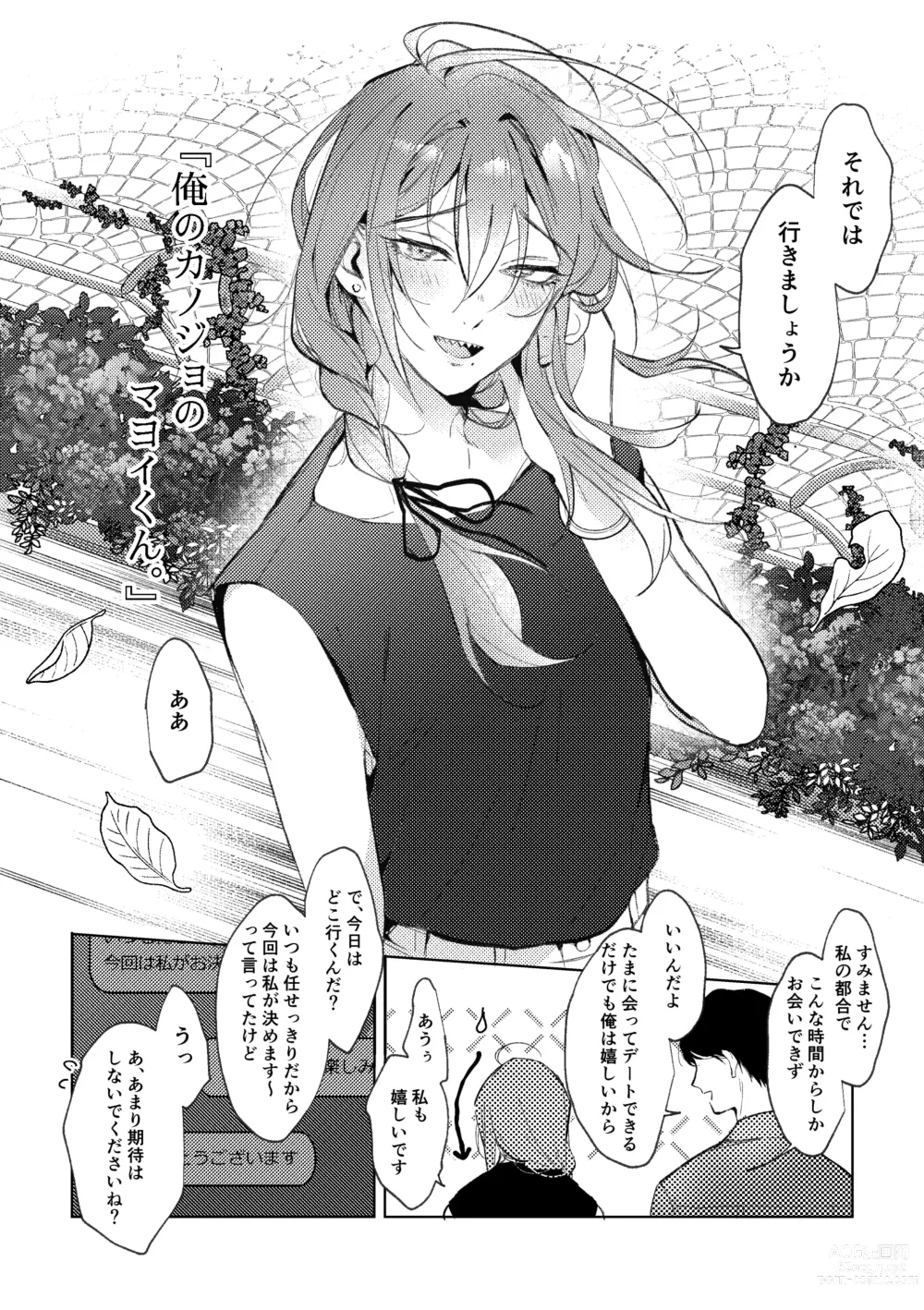 Page 7 of doujinshi Ore no Kanojo no Mayoi-kun.