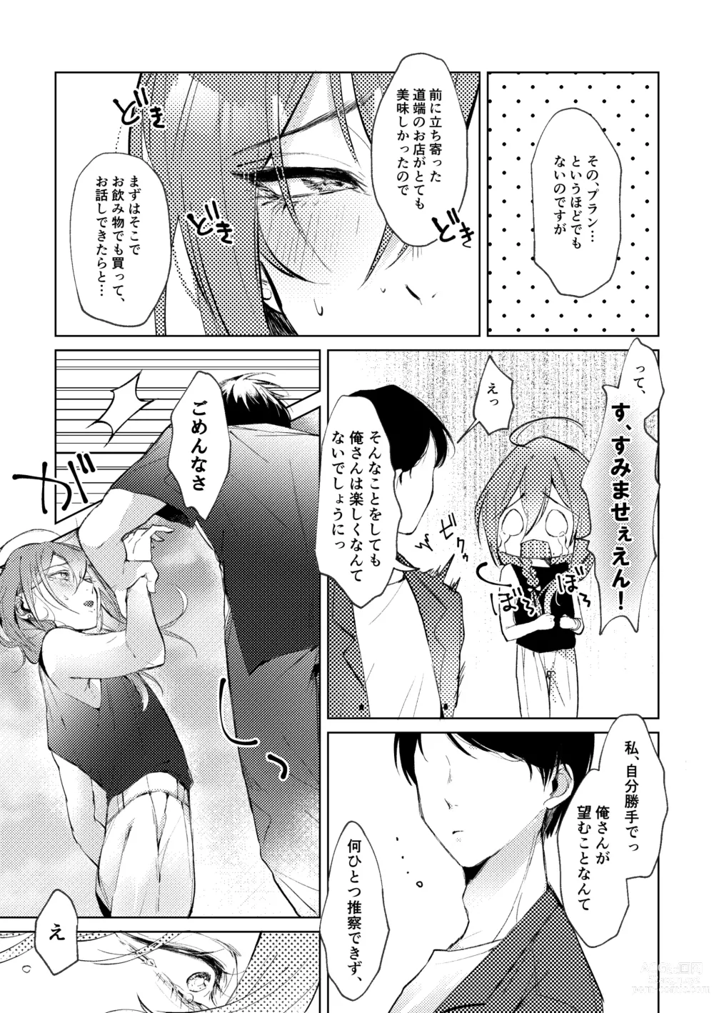 Page 8 of doujinshi Ore no Kanojo no Mayoi-kun.