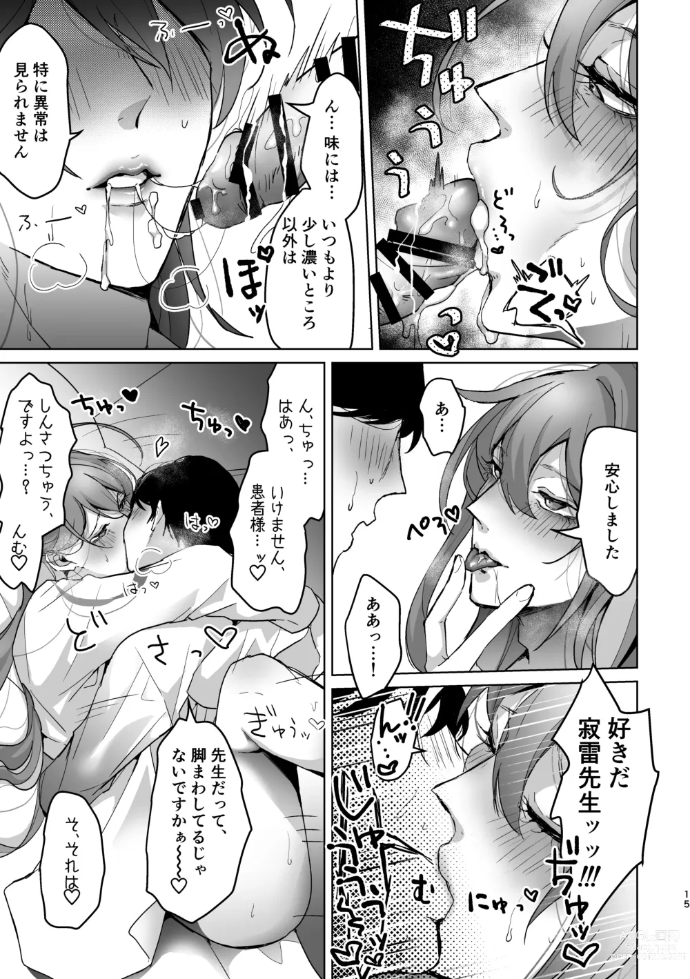 Page 14 of doujinshi ] Kimi ga Nozomu Kotonara, Nandemo ~Ore to Jakurai to Chijo Isha AV~