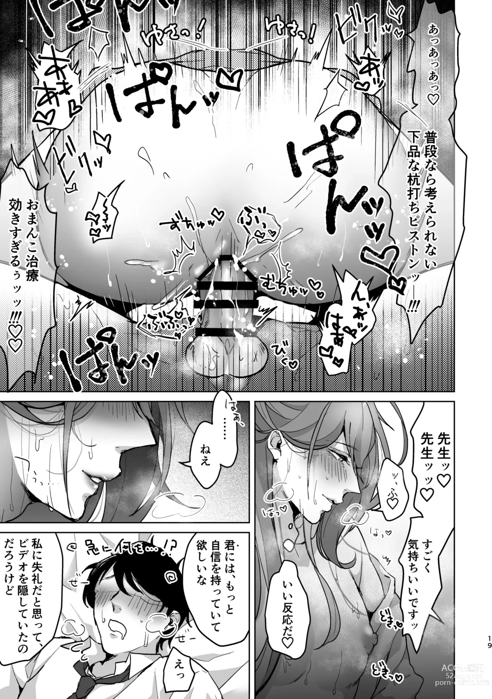 Page 18 of doujinshi ] Kimi ga Nozomu Kotonara, Nandemo ~Ore to Jakurai to Chijo Isha AV~