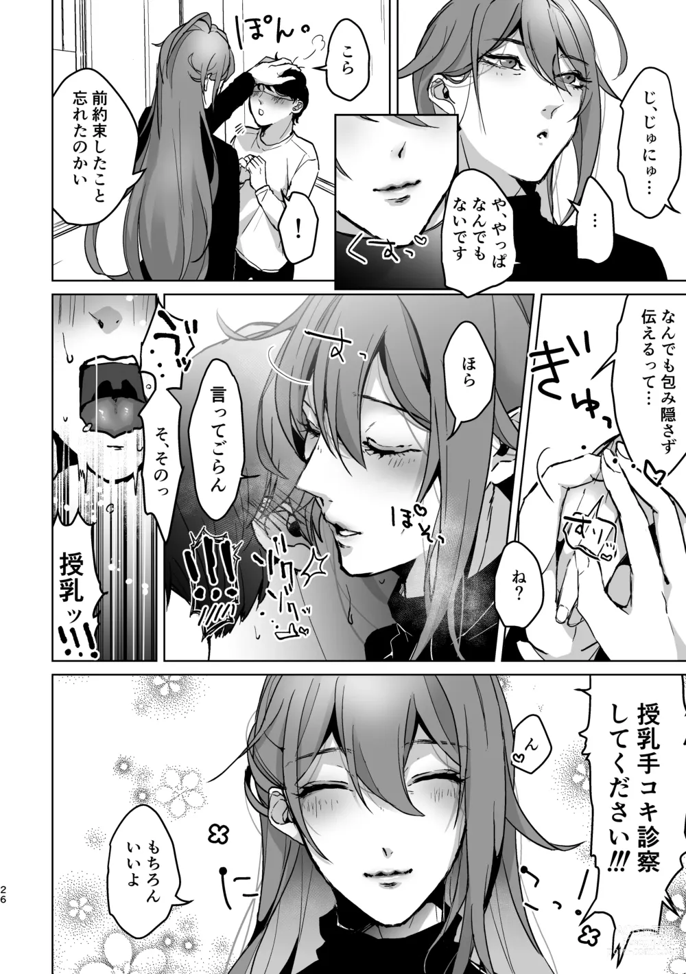 Page 25 of doujinshi ] Kimi ga Nozomu Kotonara, Nandemo ~Ore to Jakurai to Chijo Isha AV~