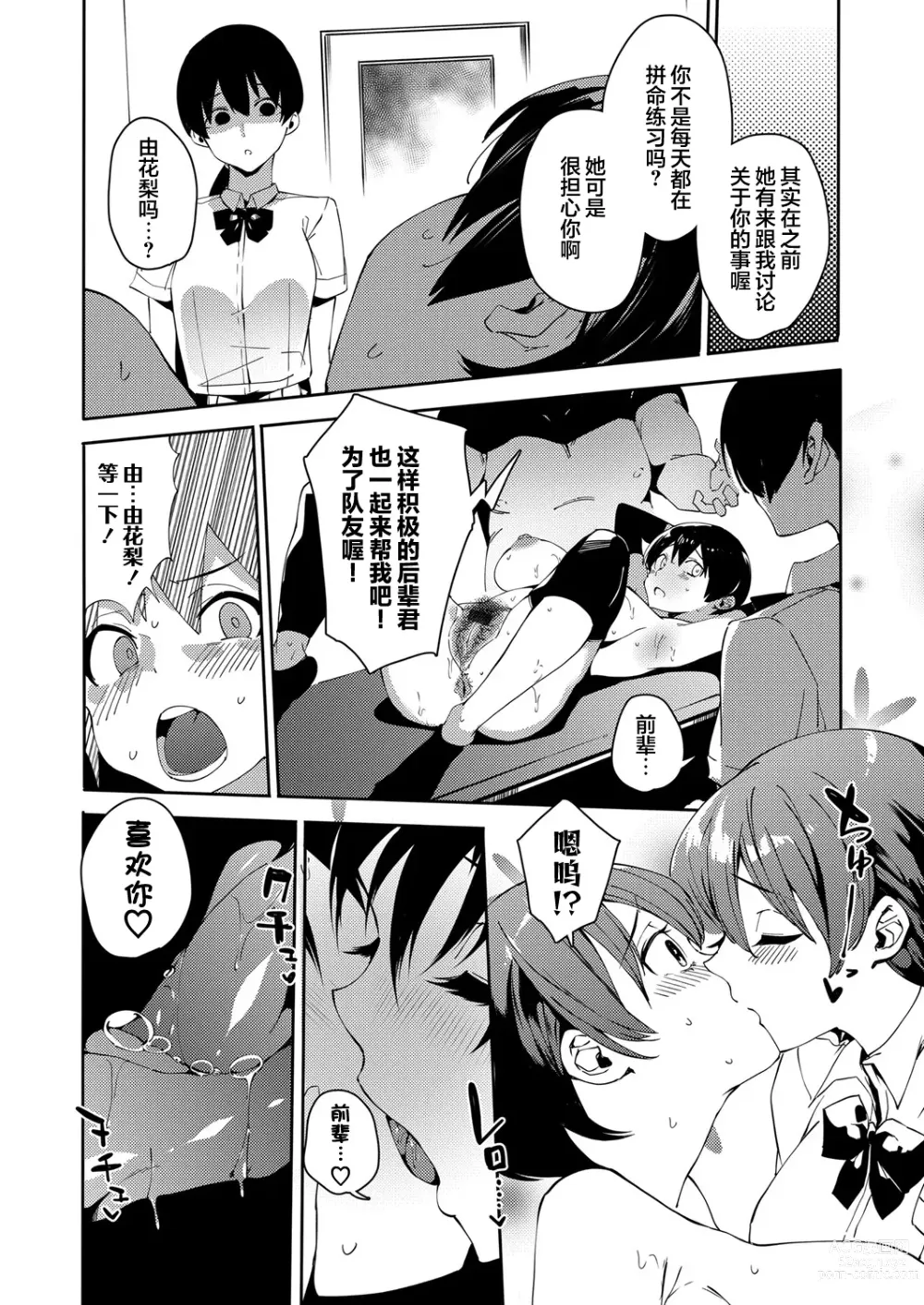 Page 14 of manga Saimin Goukan!? Ojou-sama Gakkou no Hentai Kyoushi Ch. 4