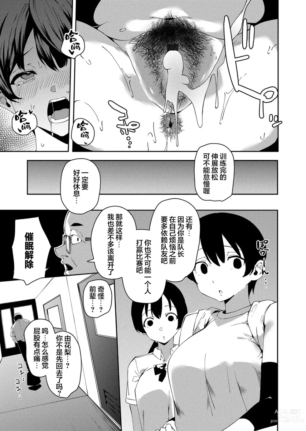 Page 19 of manga Saimin Goukan!? Ojou-sama Gakkou no Hentai Kyoushi Ch. 4