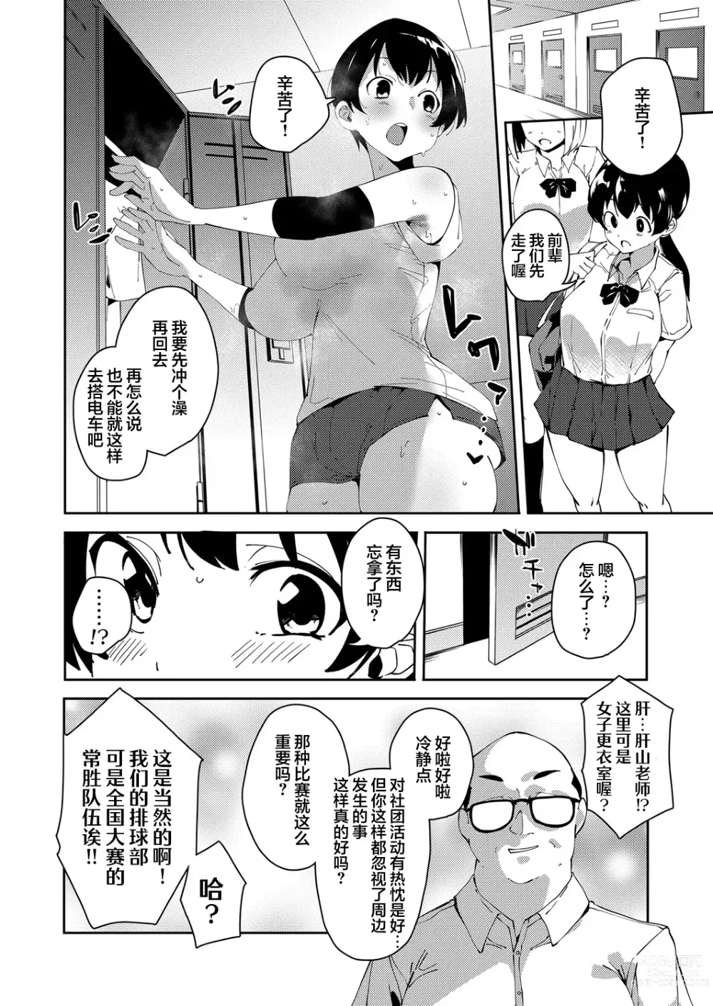 Page 4 of manga Saimin Goukan!? Ojou-sama Gakkou no Hentai Kyoushi Ch. 4