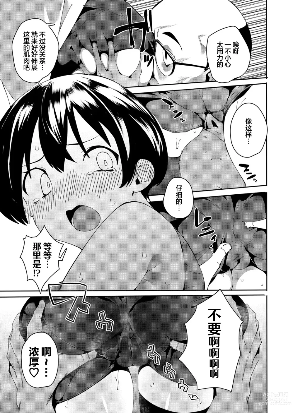 Page 9 of manga Saimin Goukan!? Ojou-sama Gakkou no Hentai Kyoushi Ch. 4