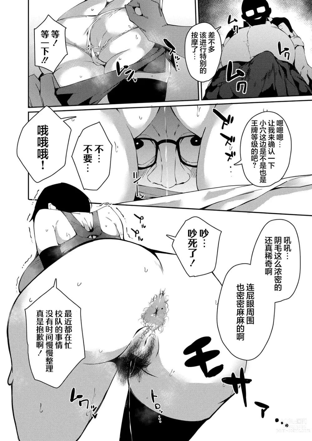 Page 10 of manga Saimin Goukan!? Ojou-sama Gakkou no Hentai Kyoushi Ch. 4