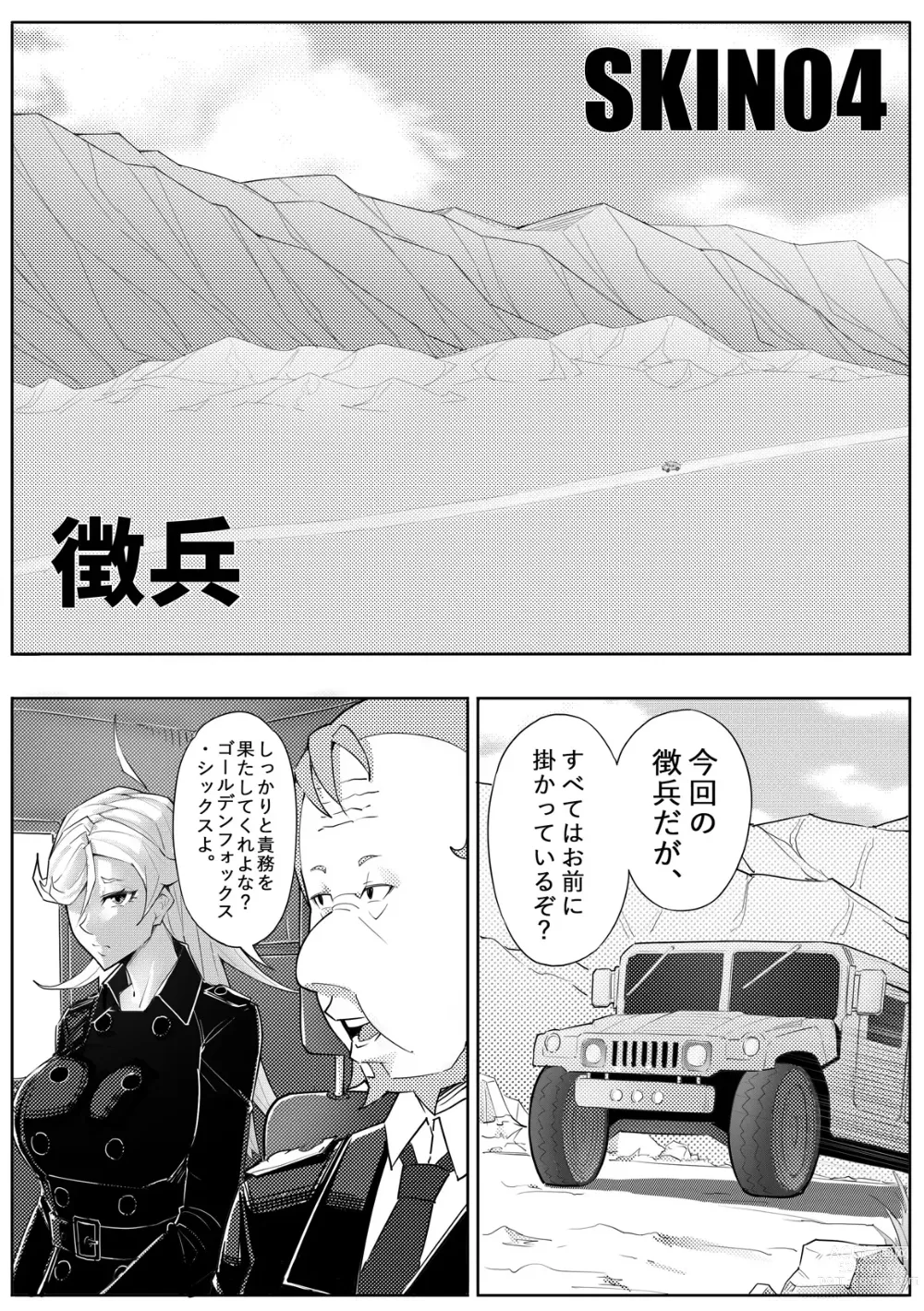 Page 14 of doujinshi Skin Normal Mission 04