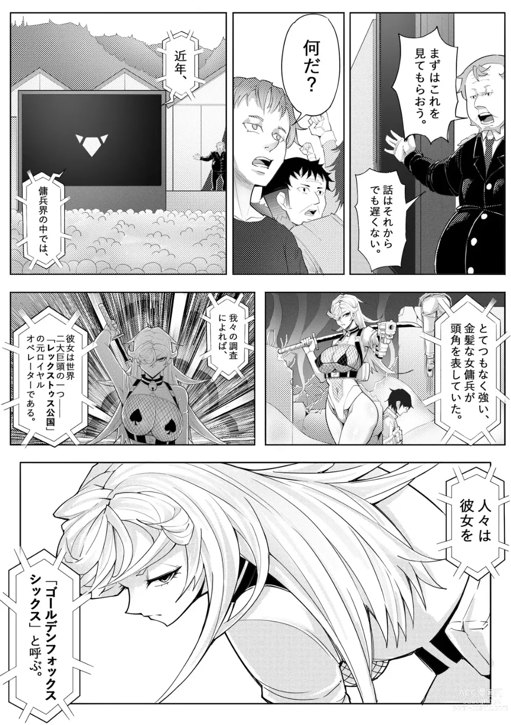 Page 19 of doujinshi Skin Normal Mission 04