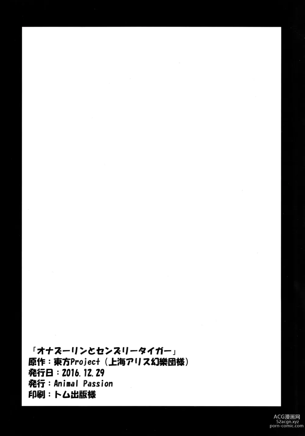 Page 25 of doujinshi Onazrin to Senzurii Tiger