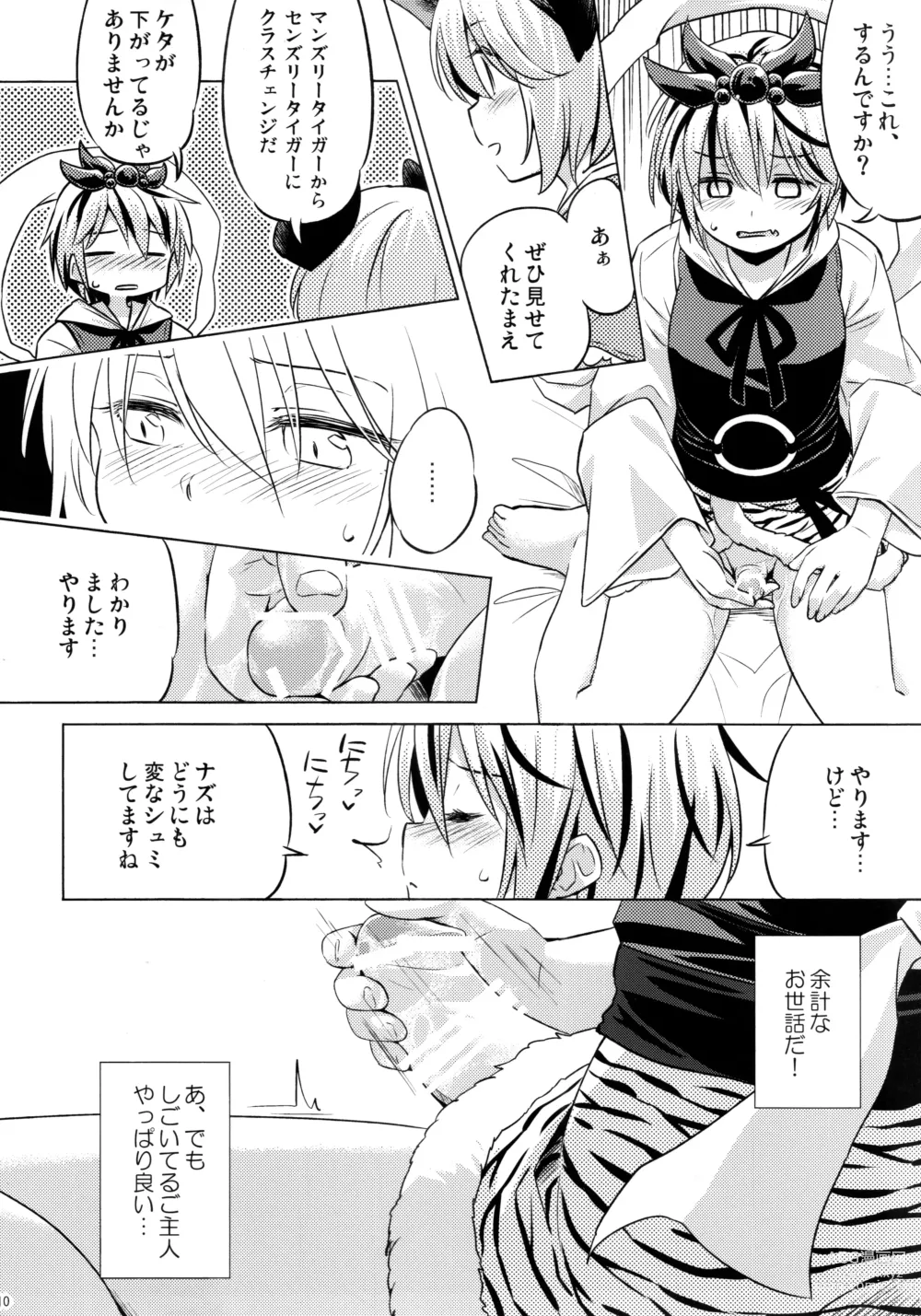 Page 9 of doujinshi Onazrin to Senzurii Tiger