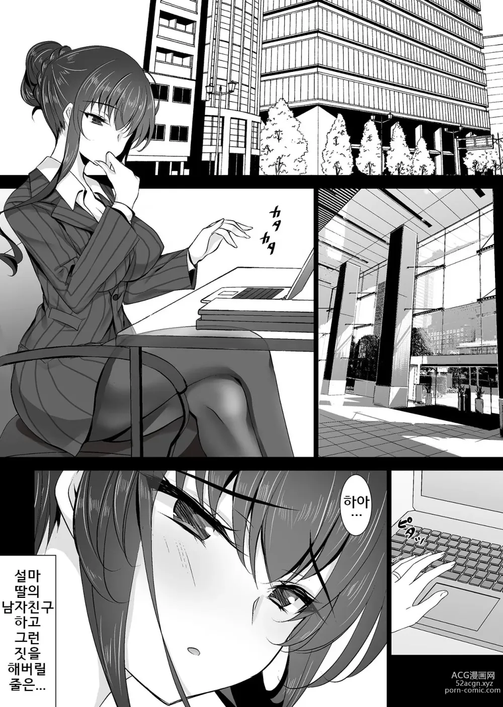 Page 3 of doujinshi Saimin Kanojo Kanojo no Haha Takanashi Ouka #2｜최면 그녀 그녀의 어머니 타카나시 오우카 #2