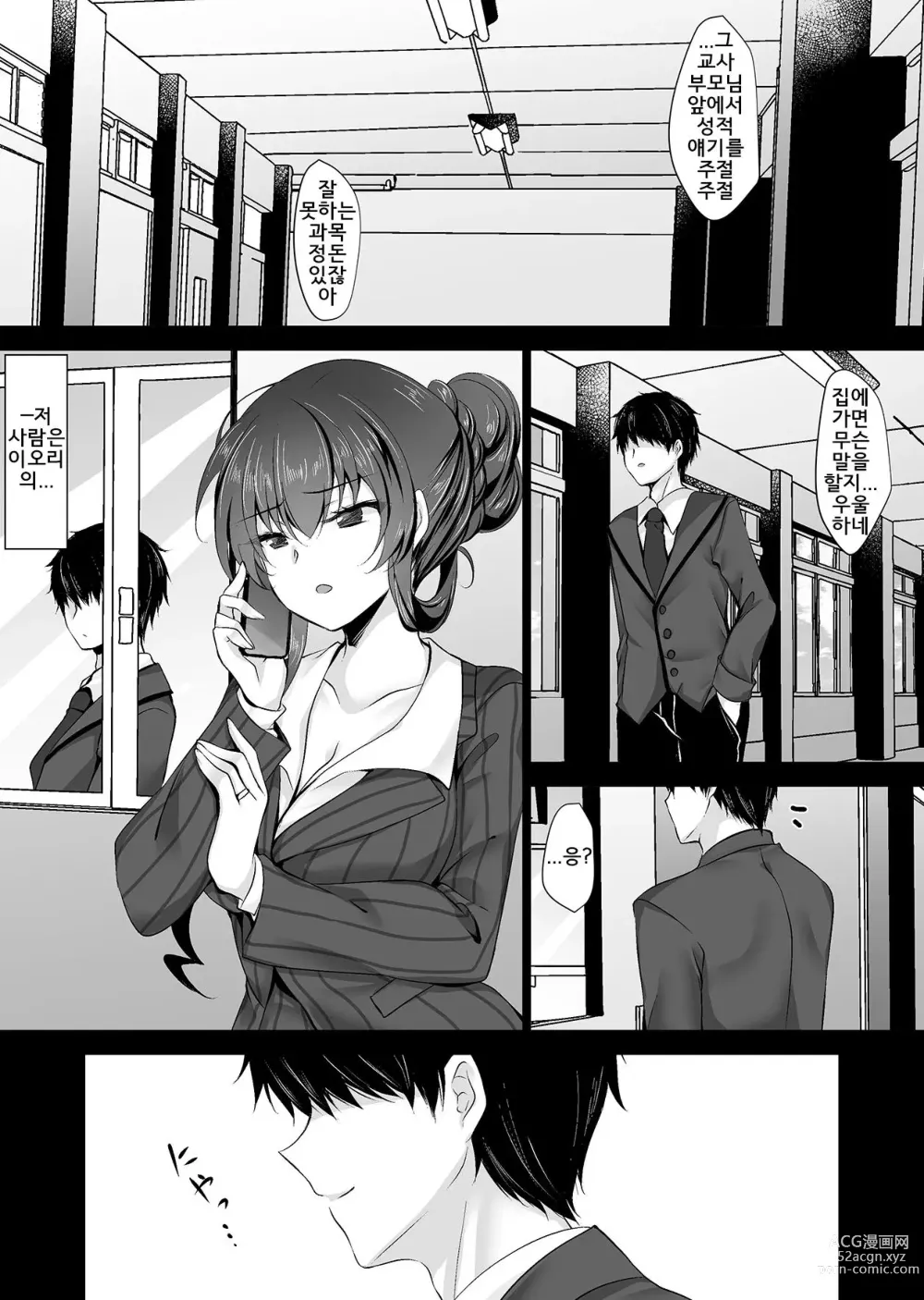 Page 8 of doujinshi Saimin Kanojo Kanojo no Haha Takanashi Ouka #2｜최면 그녀 그녀의 어머니 타카나시 오우카 #2