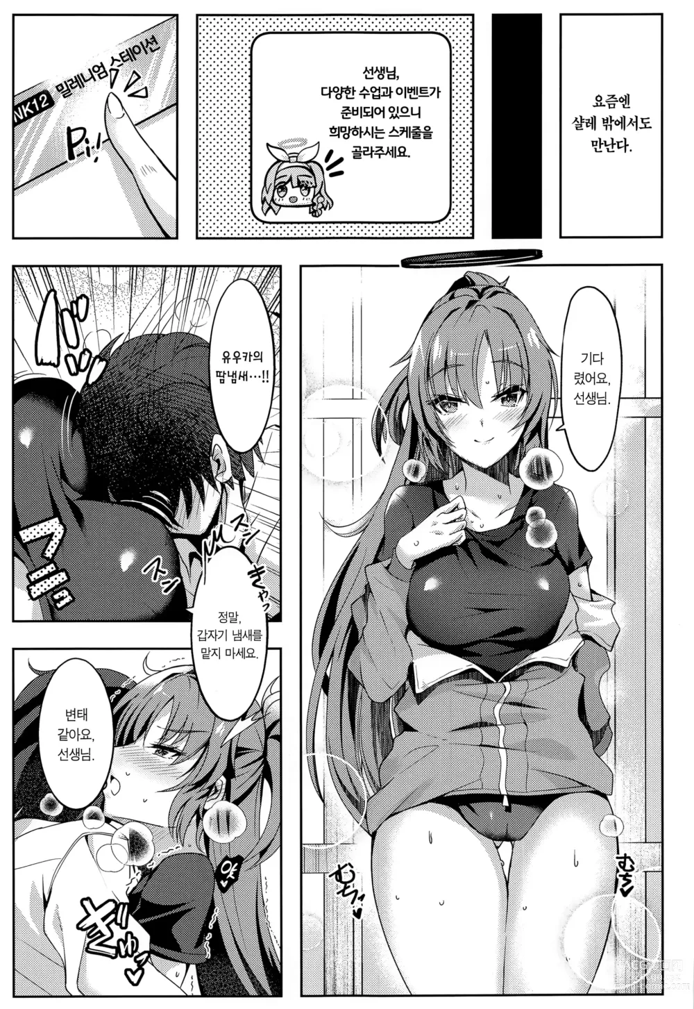 Page 16 of doujinshi 유우카 짱의 야한 책