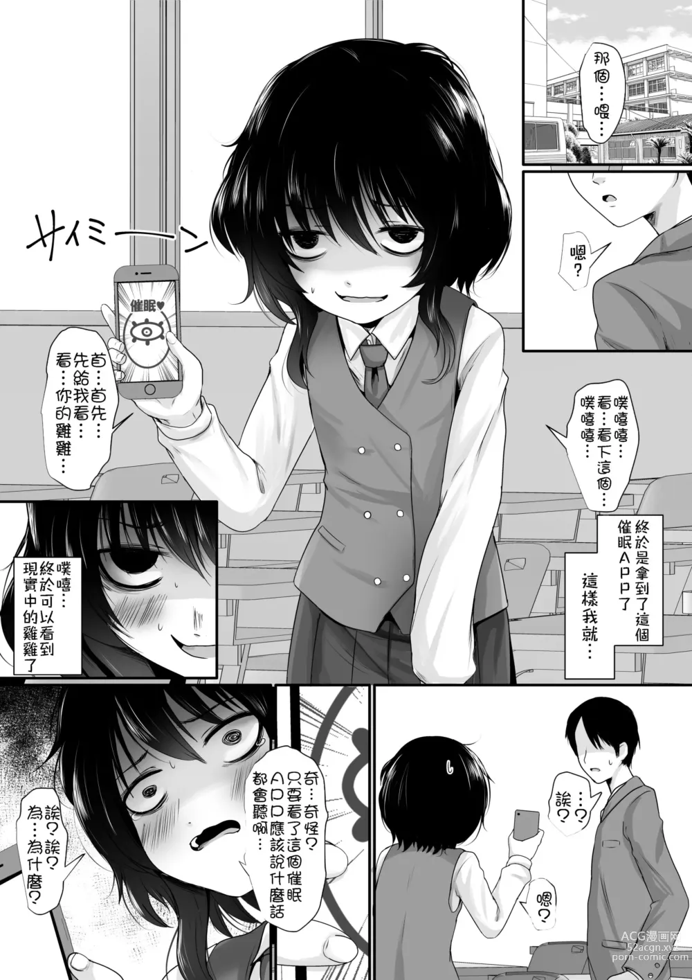 Page 1 of manga Saimin Appli-chan
