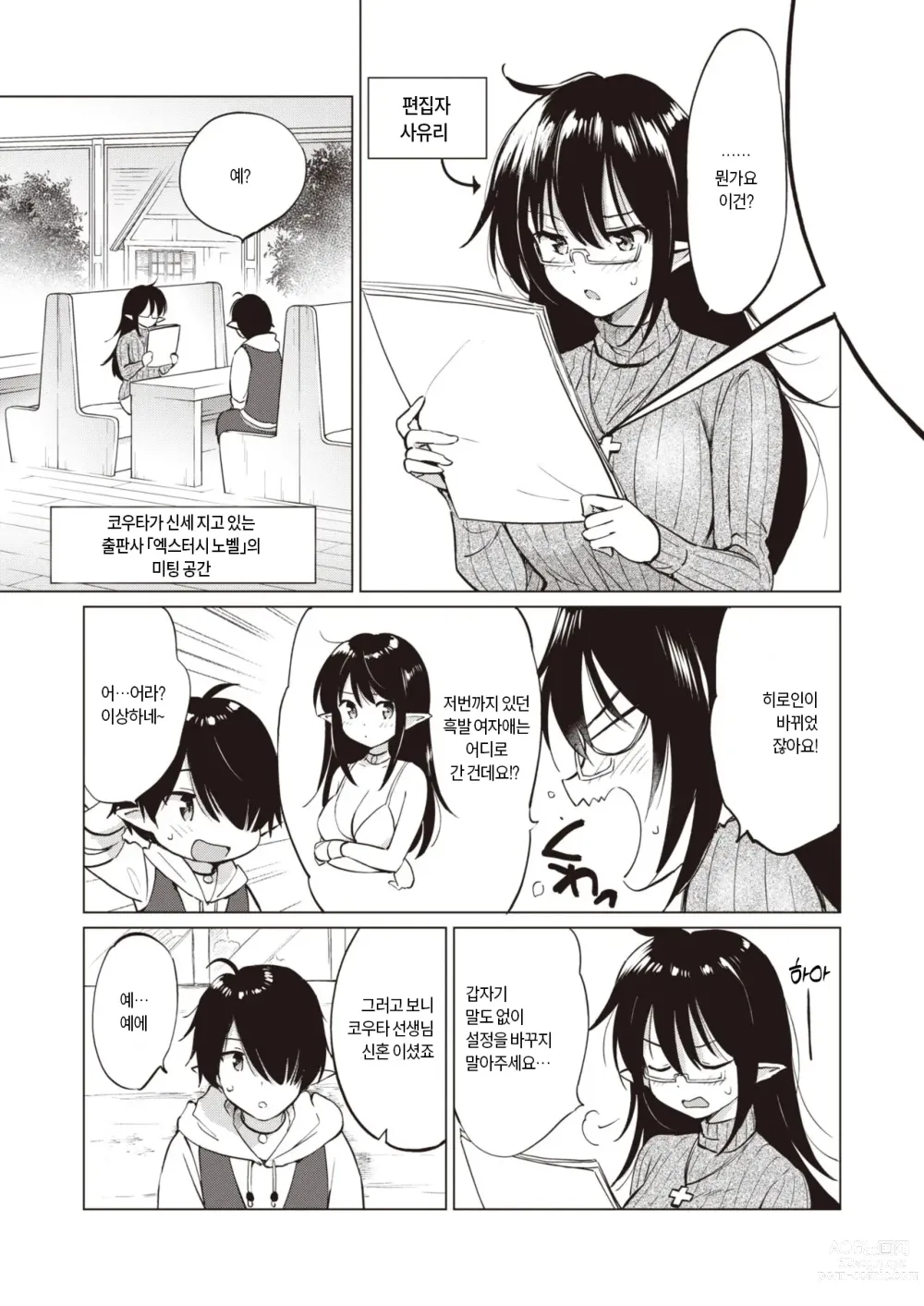 Page 4 of manga 엘프 신부와의 살림살이 세 번째