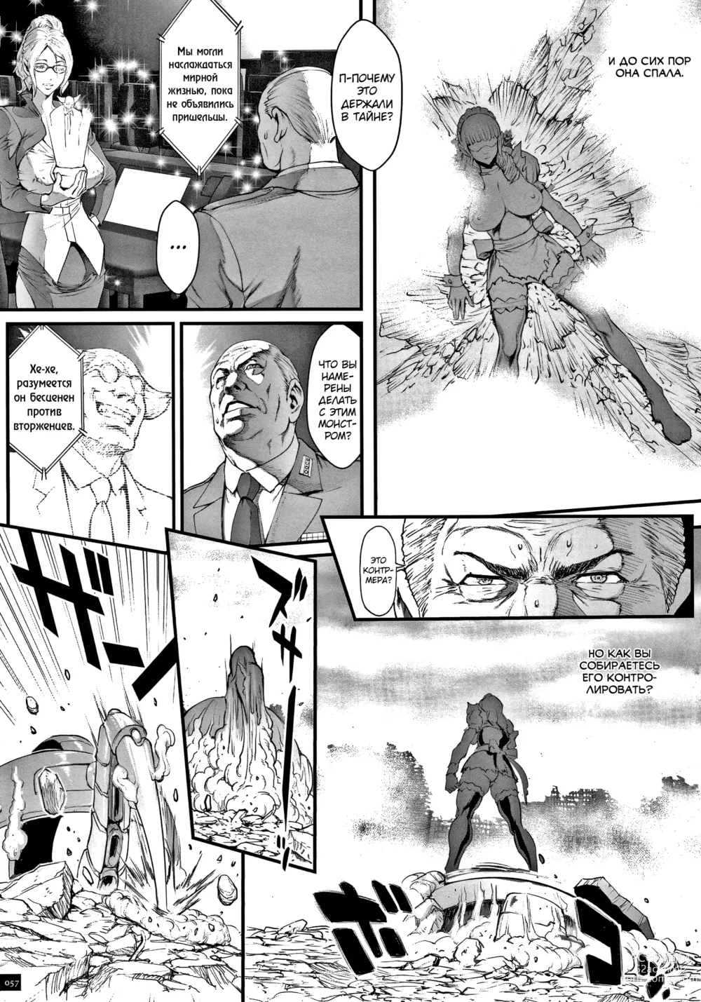 Page 59 of manga Haramase no Hoshi