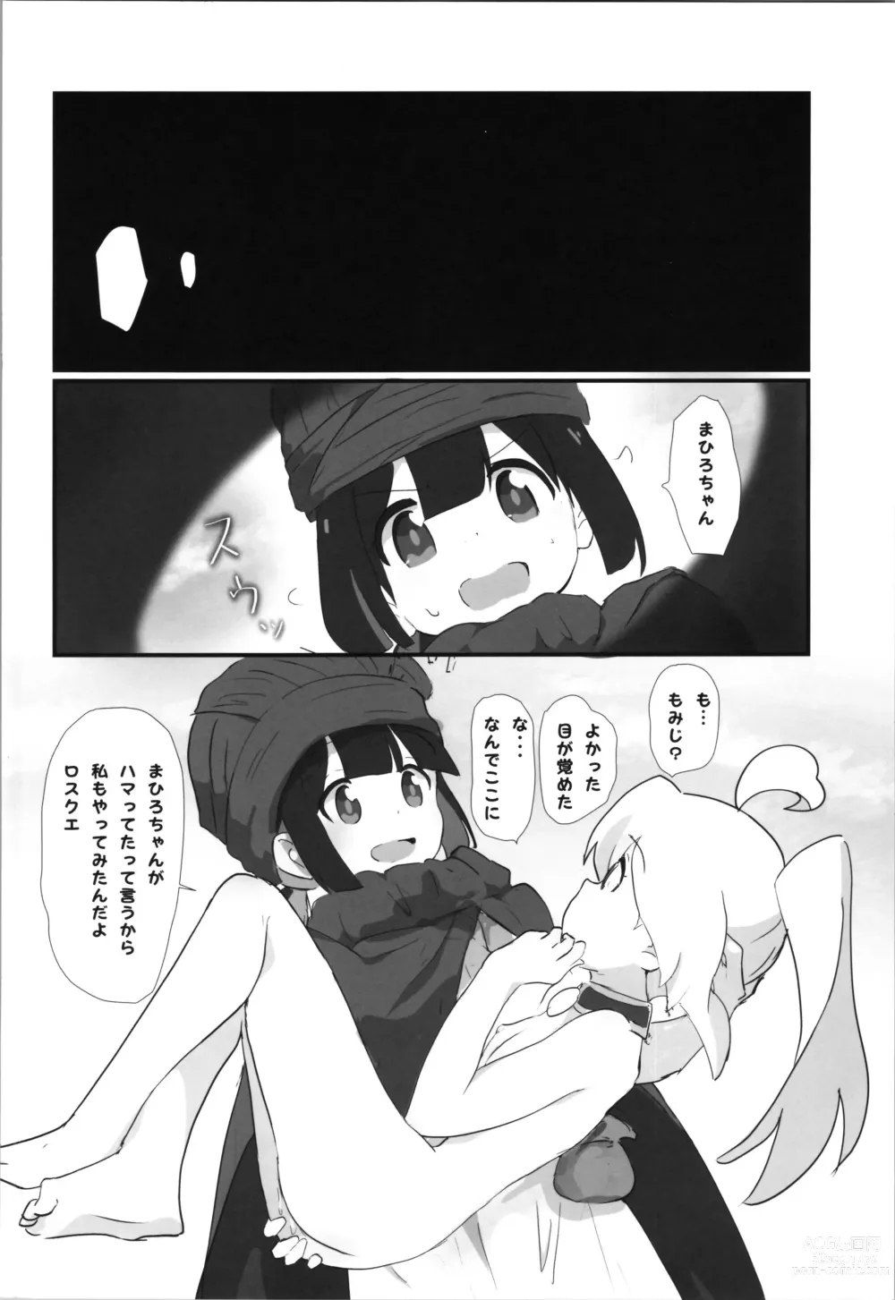 Page 16 of doujinshi Mahiro-chan ga LosQue de Hidoi Me ni Au Hon
