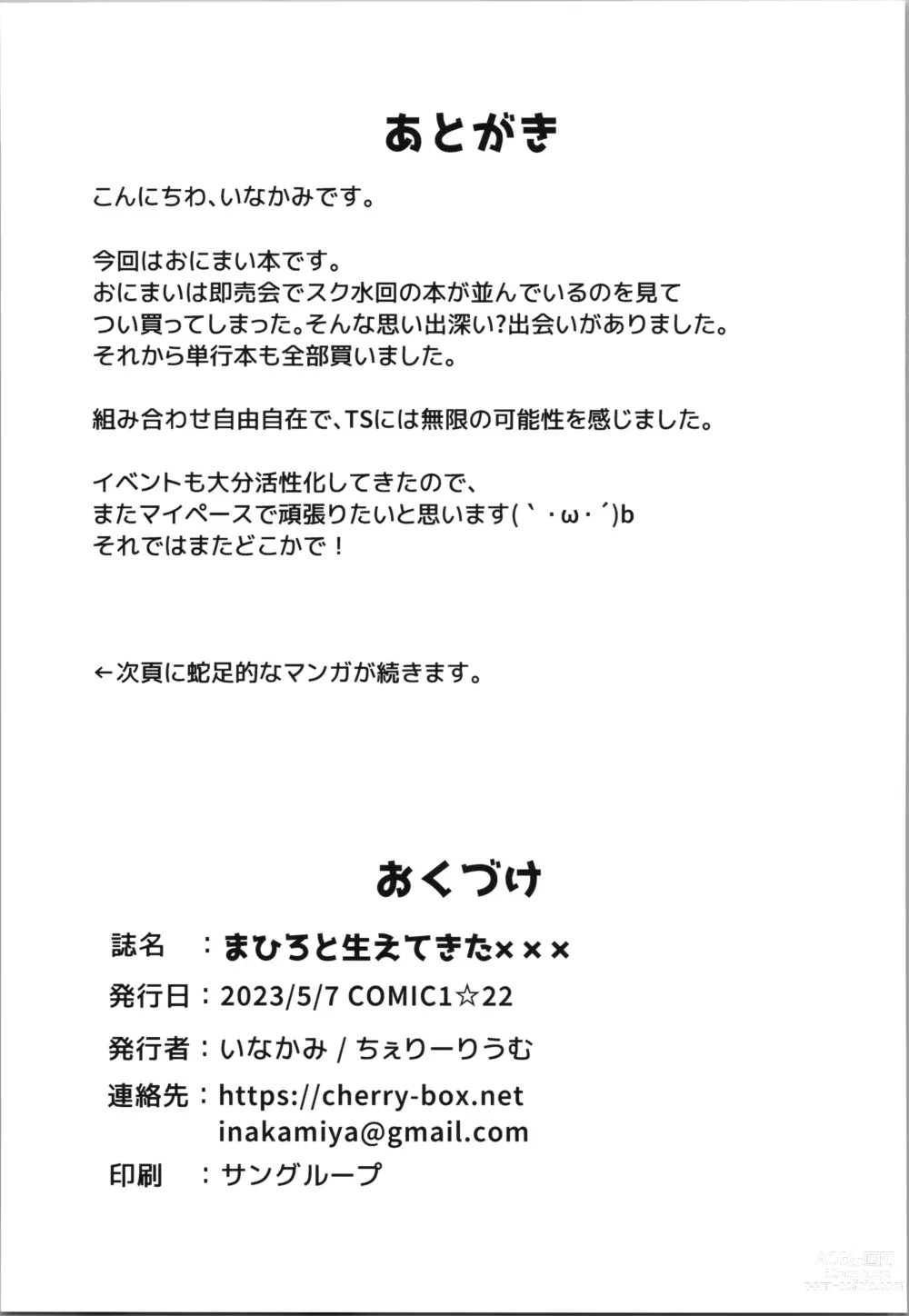 Page 19 of doujinshi Mahiro to Haete Kita ×××