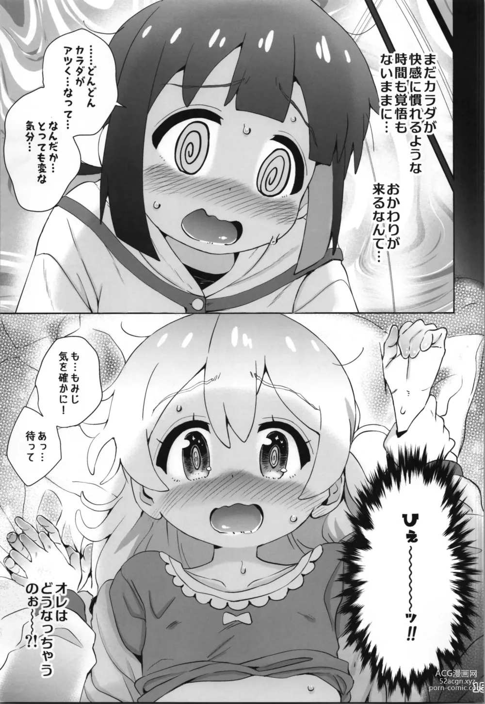 Page 15 of doujinshi Onii-chan wa Omezame?!