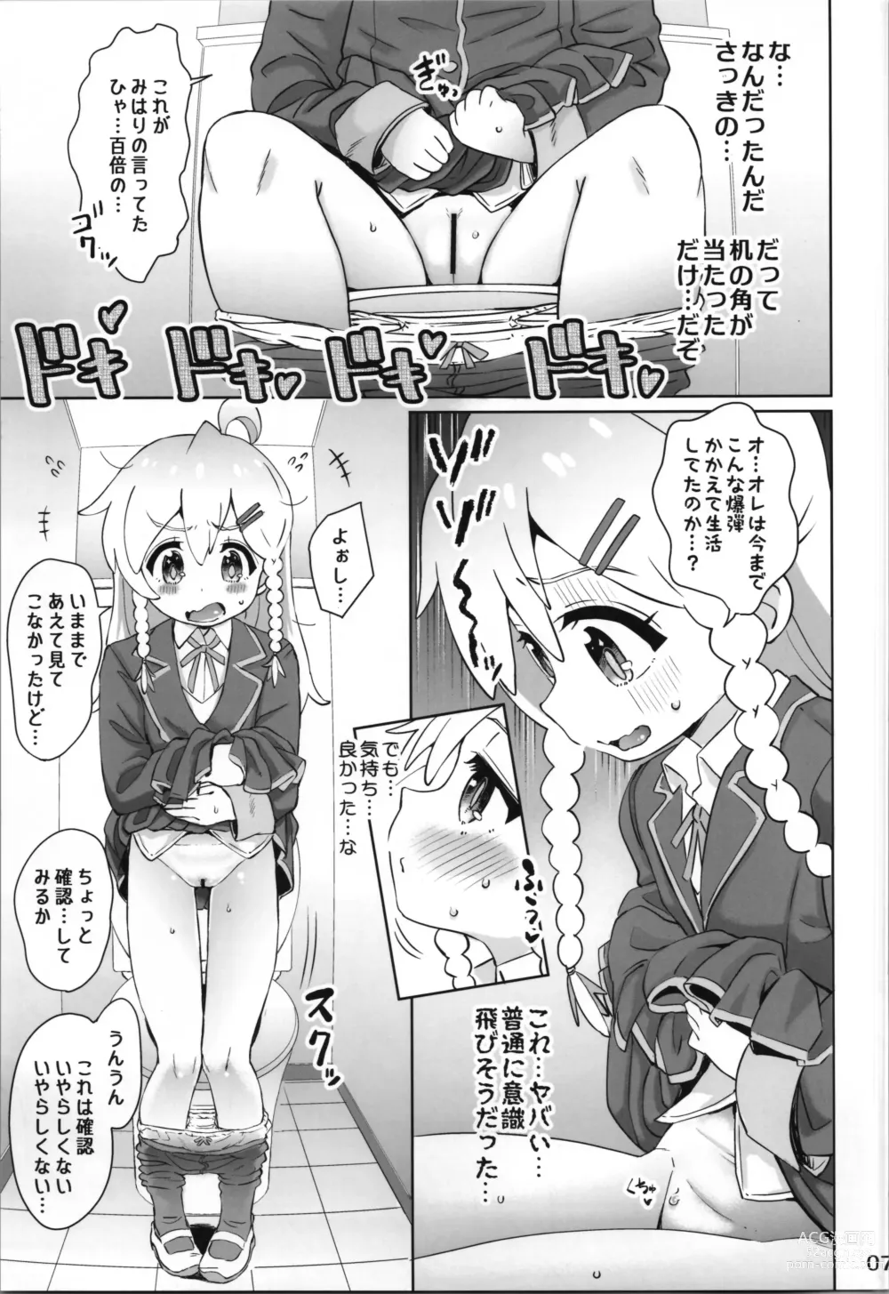 Page 7 of doujinshi Onii-chan wa Omezame?!