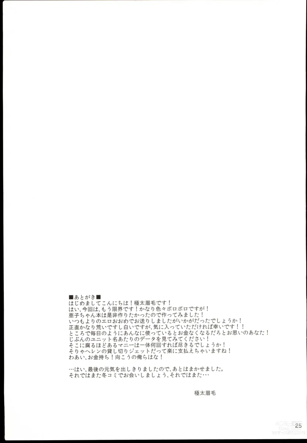 Page 25 of doujinshi Futari no Kankei.