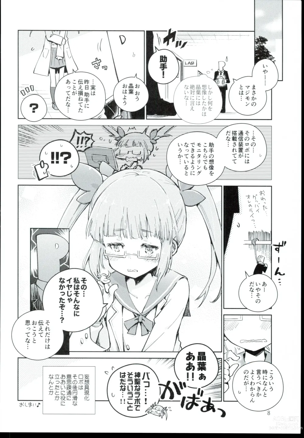 Page 8 of doujinshi Akiha＠DEEP