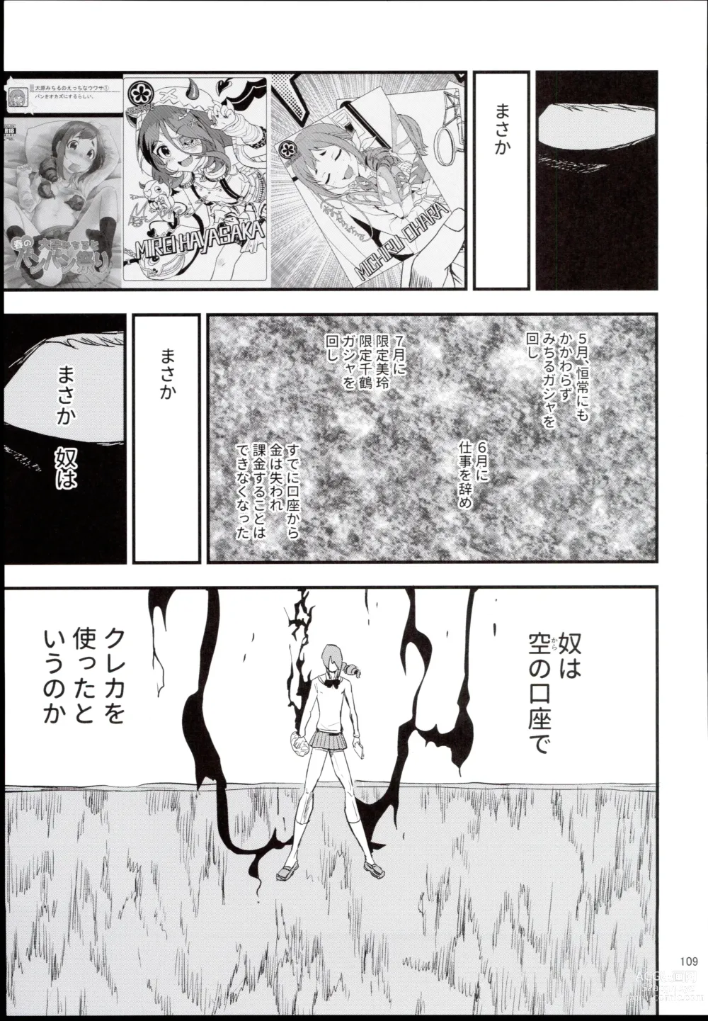 Page 109 of doujinshi Ohara Michiru to Haru no Panpan Matsuri