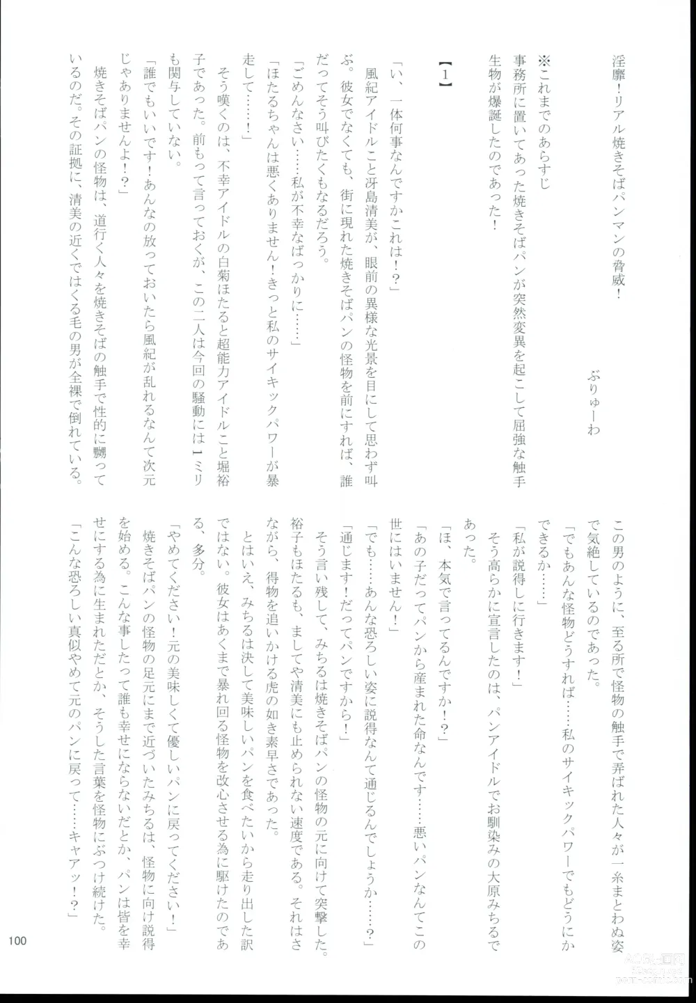 Page 100 of doujinshi Ohara Michiru to Haru no Panpan Matsuri