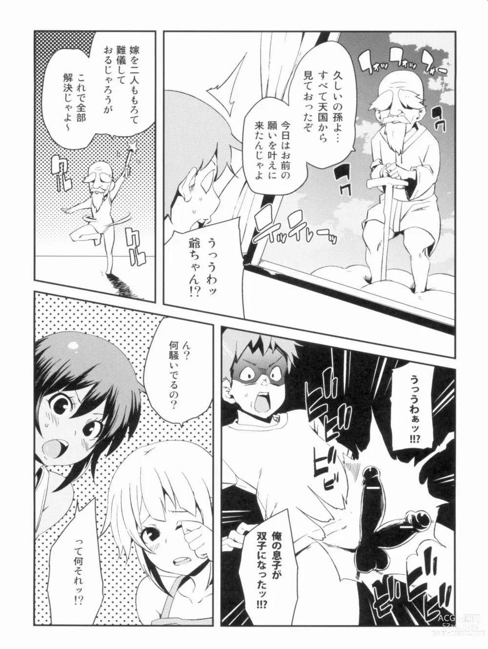 Page 5 of manga Double Yome Sand