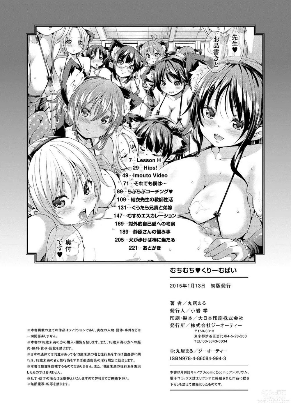 Page 223 of manga MuchiMuchi Cream Pie