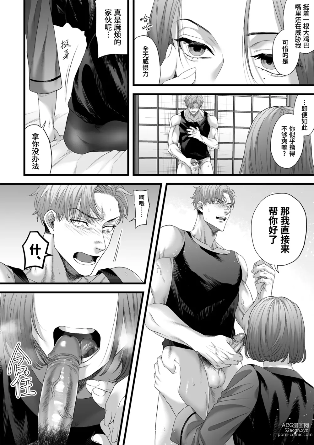 Page 16 of doujinshi Chichi no Aijin ni Abaka reru.｜在亡父的伪娘情人面前暴露无遗 (decensored)